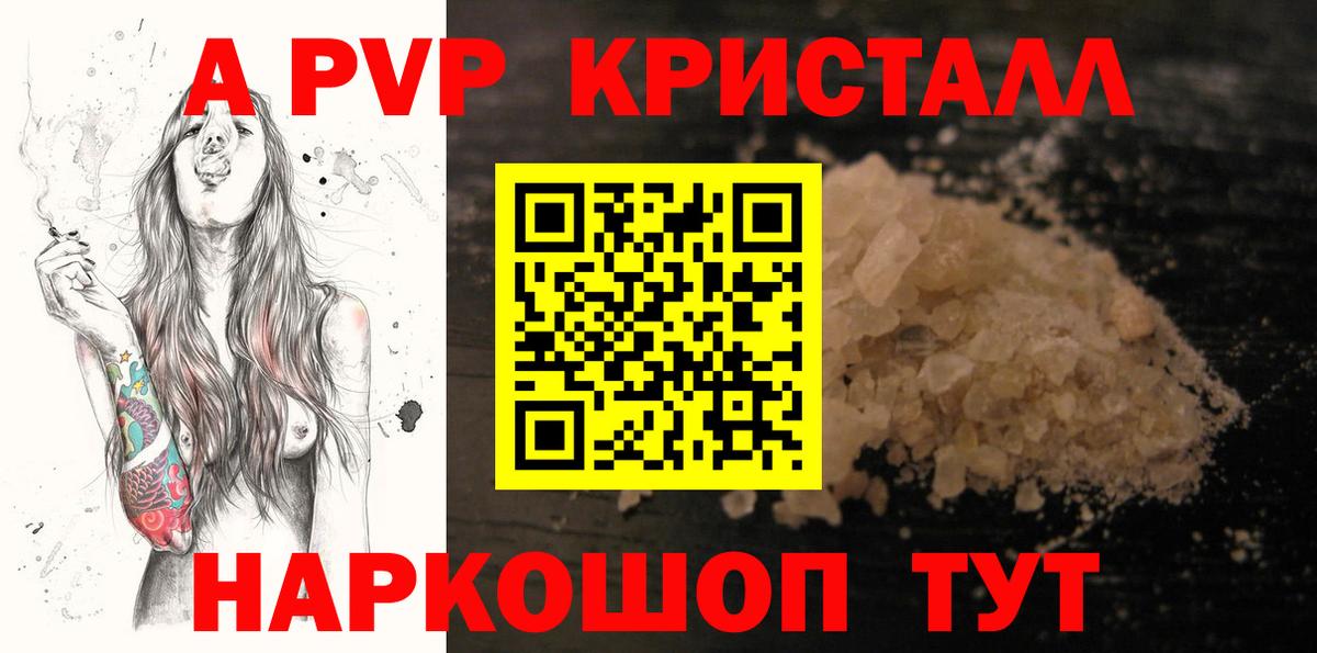 Alpha PVP кристаллы  А ПВП СК КРИС  Альфа ПВП кристаллы  Осинники  Вход с VPN 