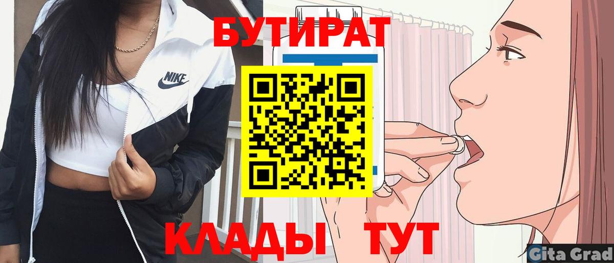 Осинники  БУТИРАТ бутандиол  Вход с VPN 