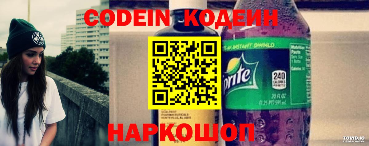 Codein Purple Drank  Вход с VPN  Кодеин Purple Drank  Осинники 