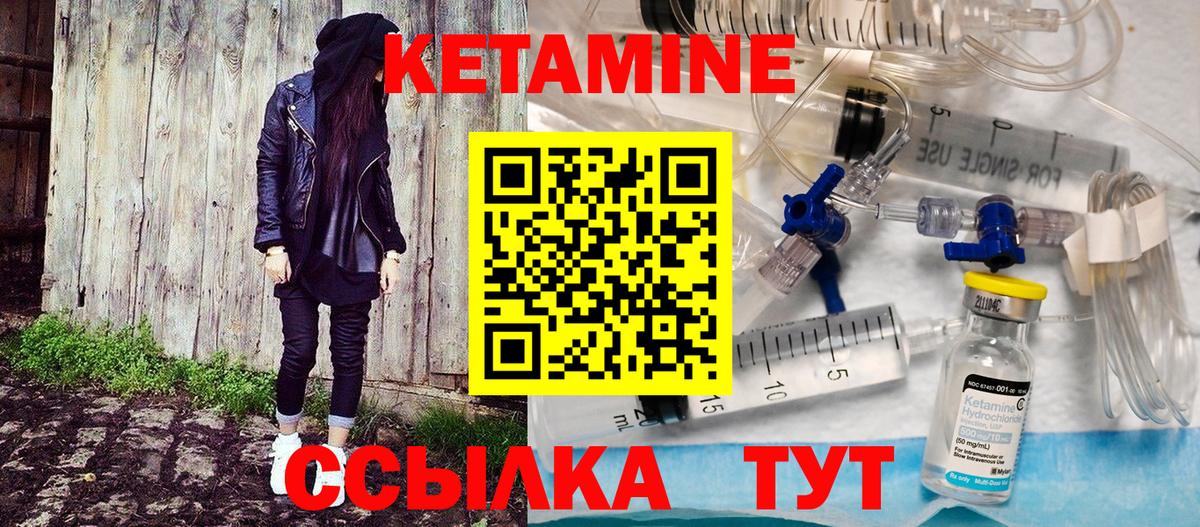 Кетамин ketamine  Вход с VPN  Осинники 