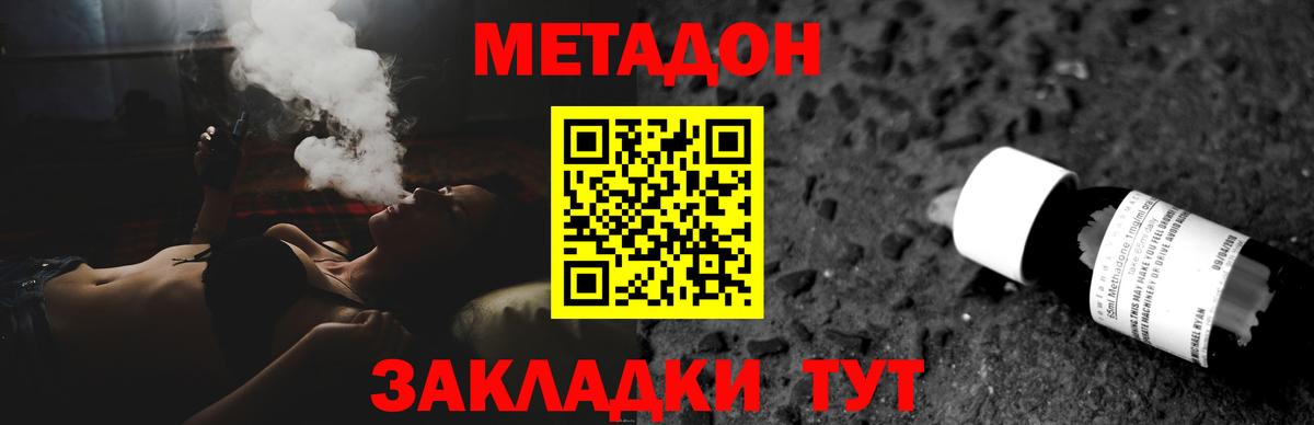 Метадон белоснежный  Метадон VHQ  Вход с VPN  Осинники 