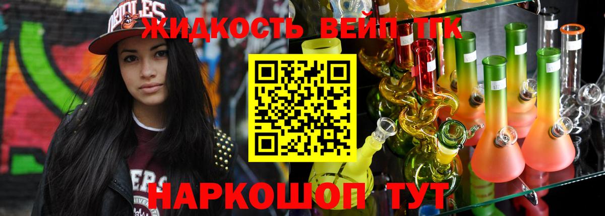 ТГК жижа Осинники